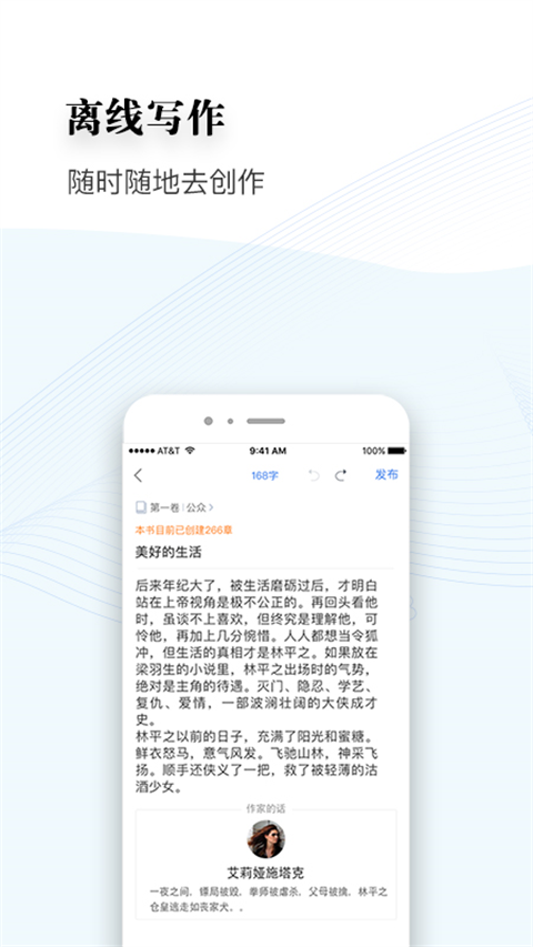 逐浪作家助手app截图1