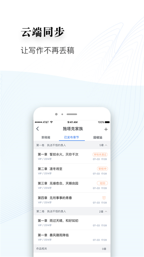 逐浪作家助手app截图3