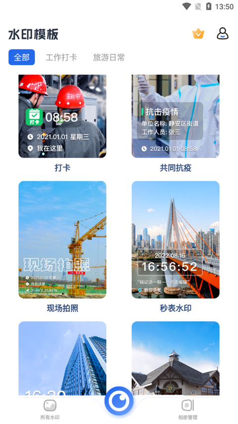 水印拍照app截图4