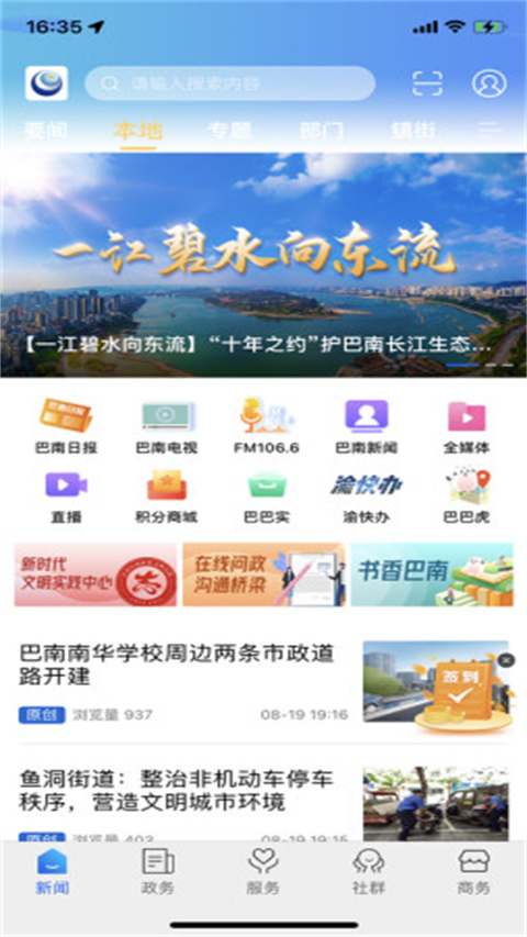 看巴南app截图1