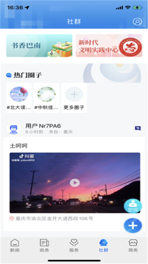 看巴南app截图3