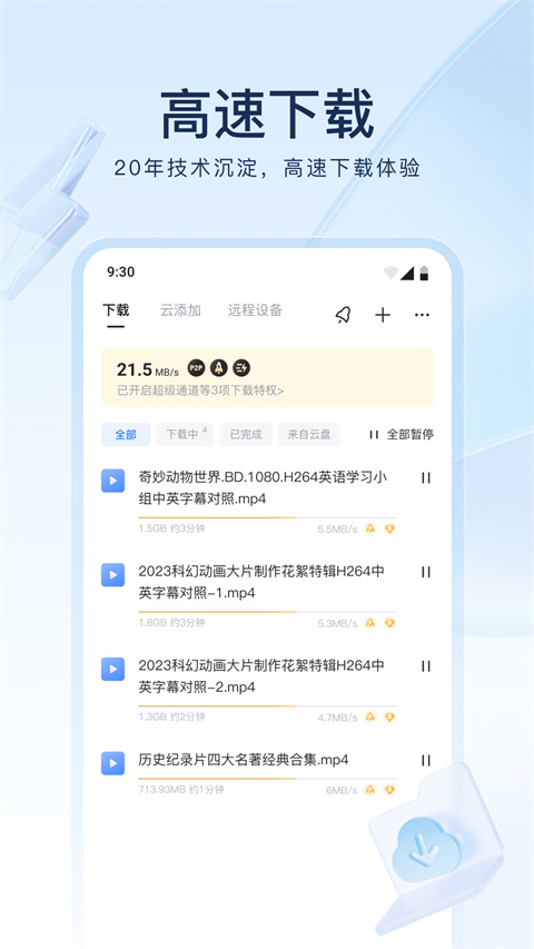 迅雷云盘最新版截图1