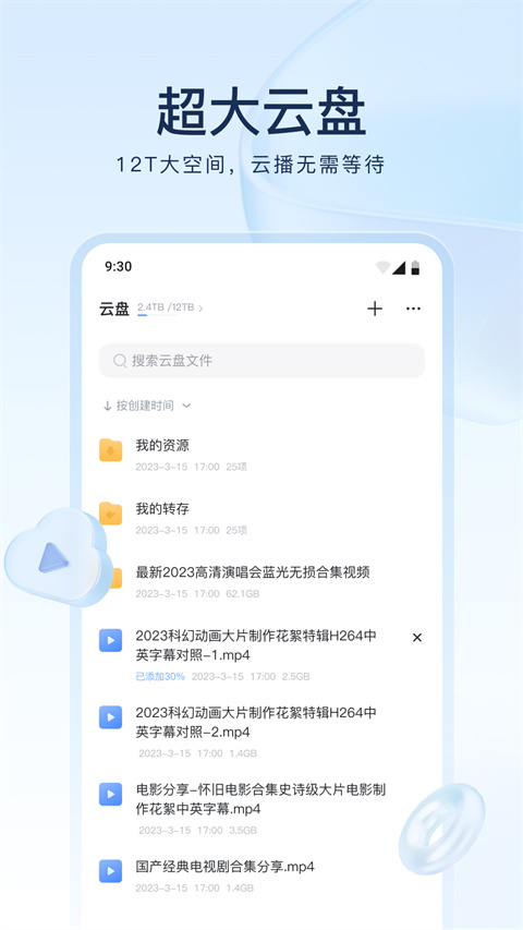 迅雷云盘最新版截图2