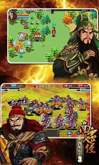 三国大时代3南蛮入侵上帝版截图4