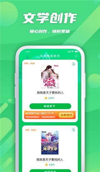 飞卢作家助手app截图2