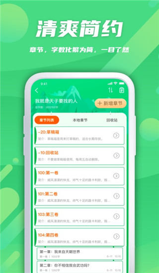 飞卢作家助手app截图3