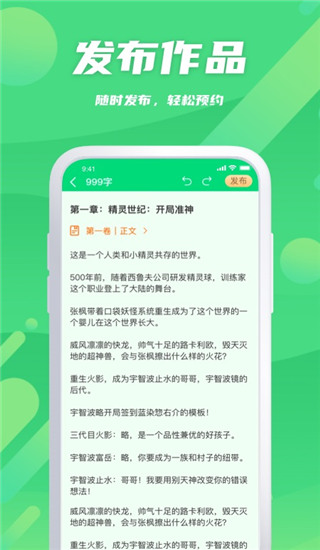 飞卢作家助手app截图4