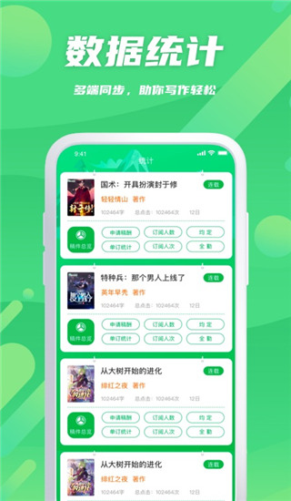 飞卢作家助手app截图5