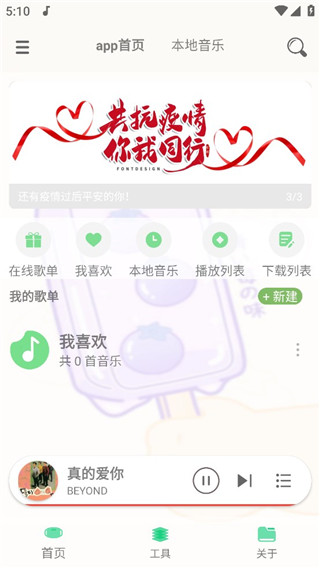 灵悦音乐app截图1