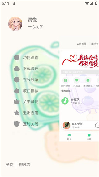 灵悦音乐app截图2