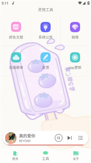 灵悦音乐app截图3