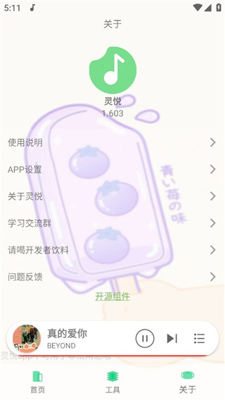 灵悦音乐app截图4