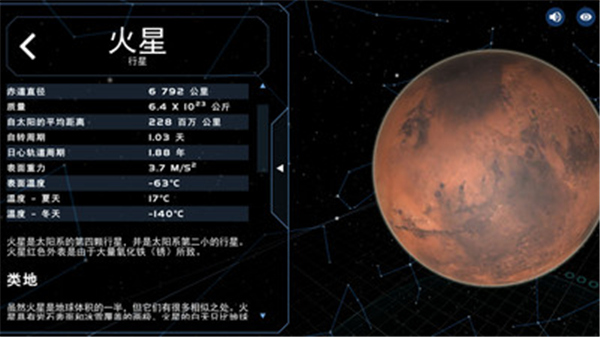 宇宙星球模拟最新版截图3
