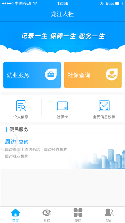 龙江智慧人社app截图1