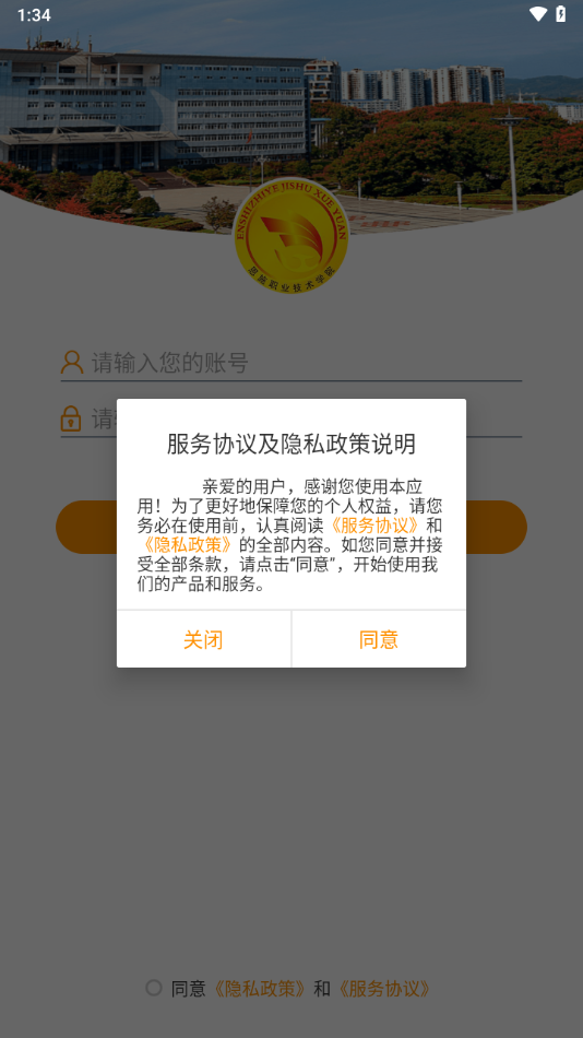 恩施职业技术学院app截图2