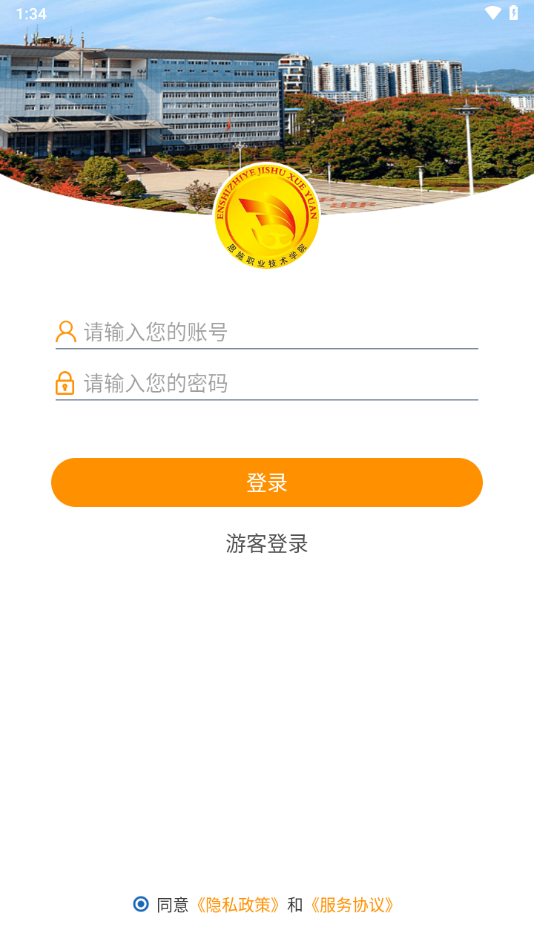 恩施职业技术学院app截图3