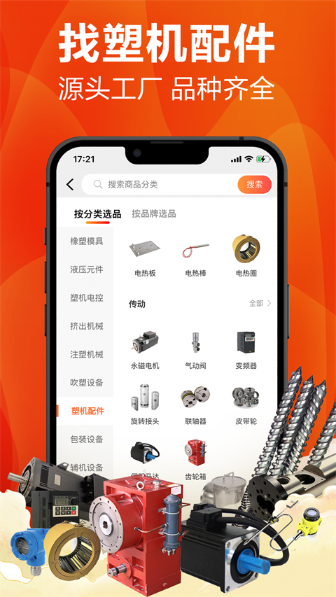 塑胶工业app截图1