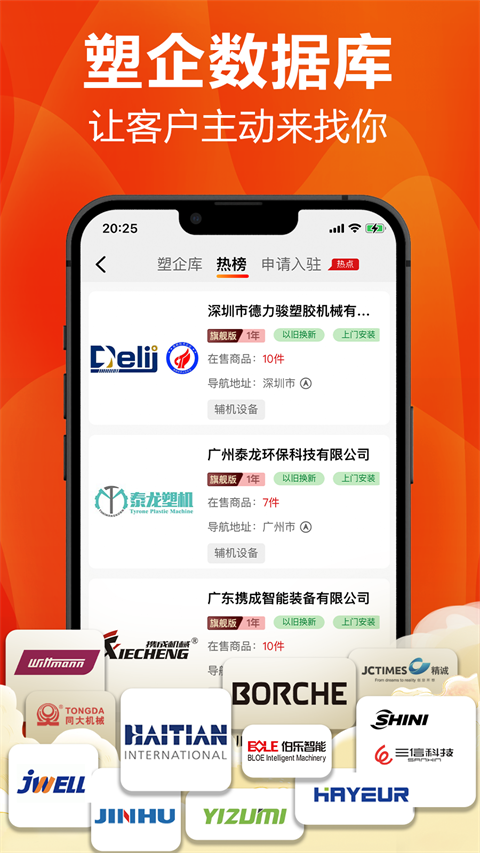 塑胶工业app截图2