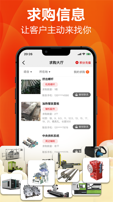 塑胶工业app截图3