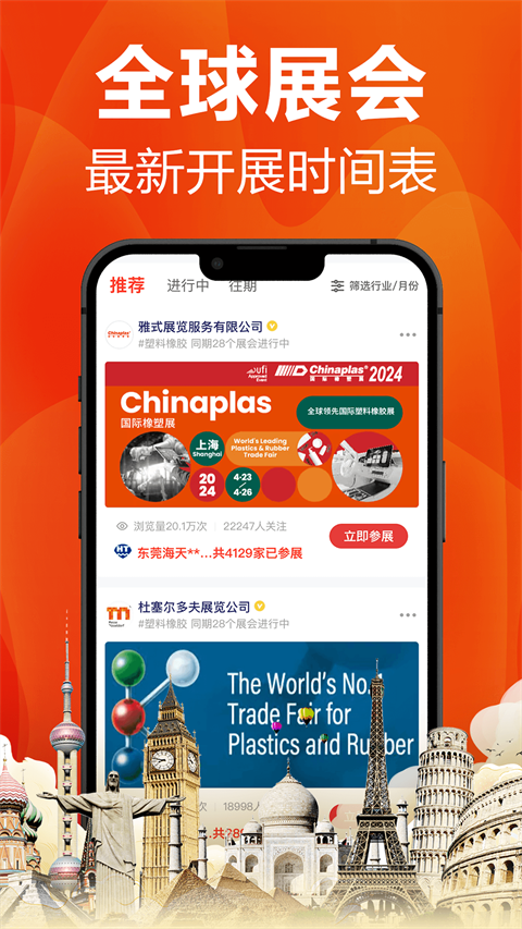 塑胶工业app截图4