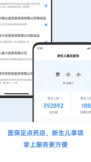 幸福张家口app截图4