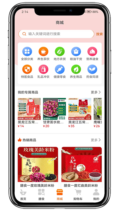 膳食一度app截图2