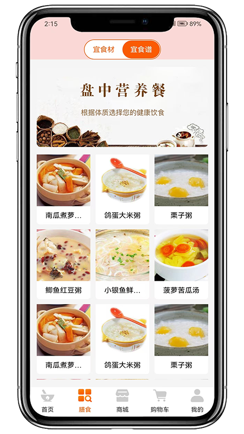 膳食一度app截图3