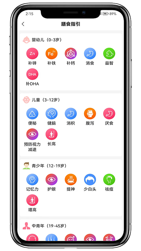 膳食一度app截图4