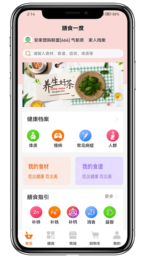 膳食一度app截图5