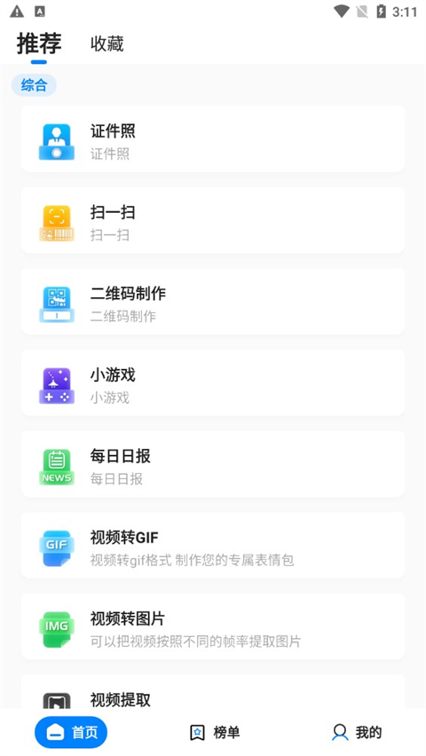 皮皮工具箱app截图1