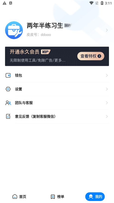 皮皮工具箱app截图2