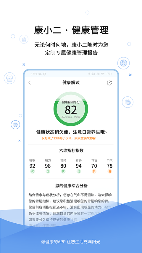 康小二app截图1