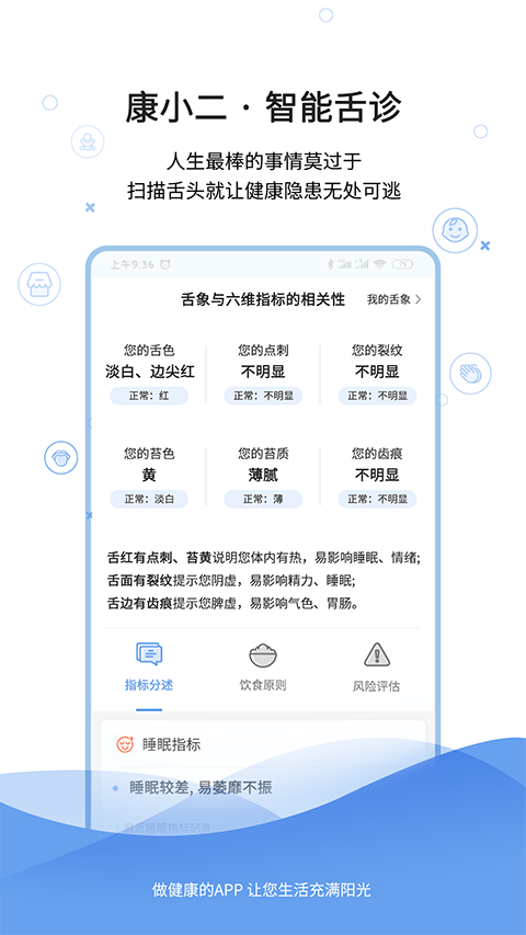 康小二app截图2