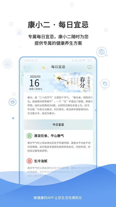 康小二app截图4