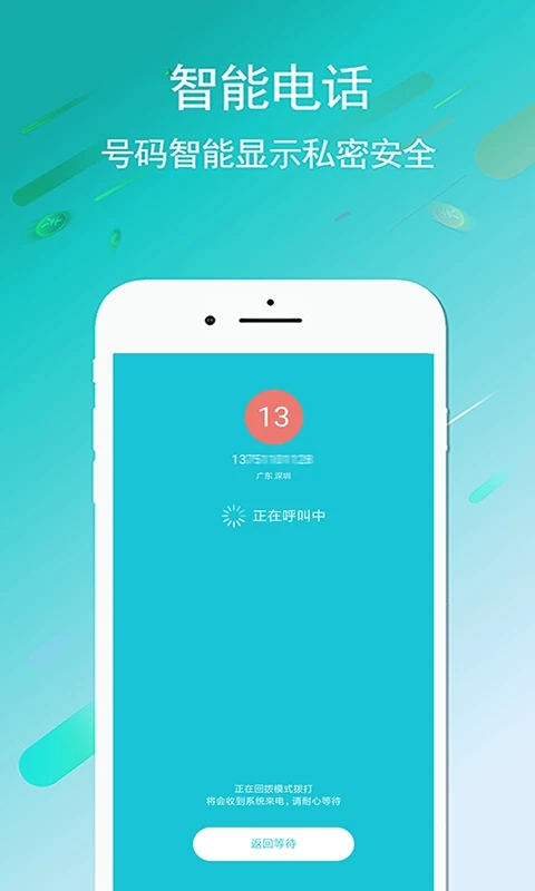 UU网络电话手机版截图1