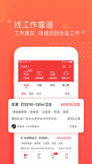 阿姨一点通app截图2