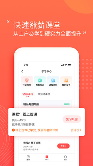 阿姨一点通app截图3