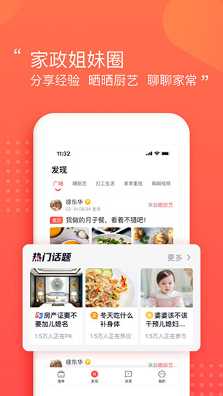 阿姨一点通app截图5