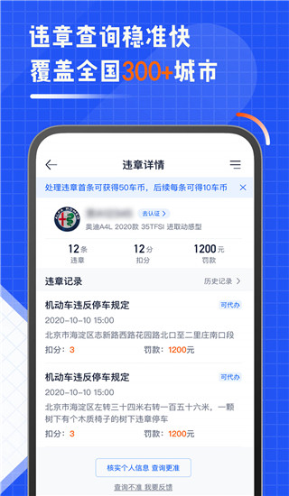 违章查询助手app截图3