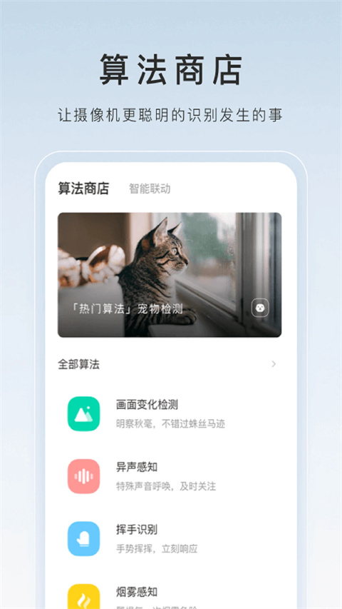 萤石云视频app截图1