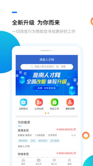 淮南人才网app截图2