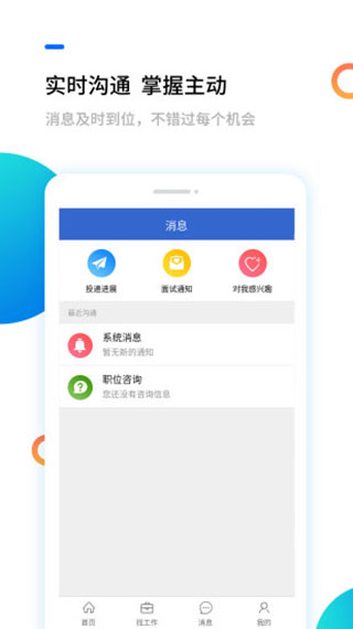 淮南人才网app截图4