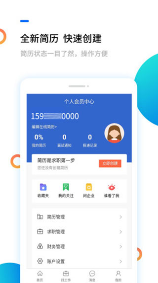 淮南人才网app截图5