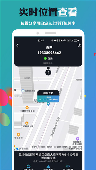 手机号定位找人app截图1