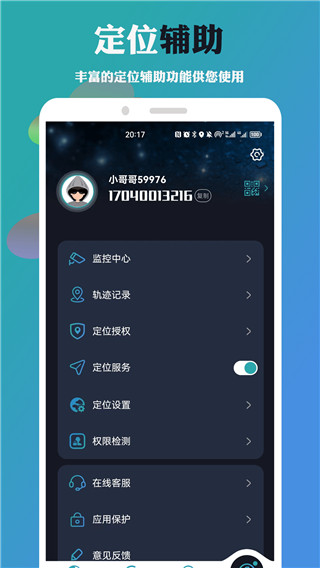 手机号定位找人app截图2