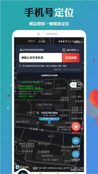 手机号定位找人app截图3