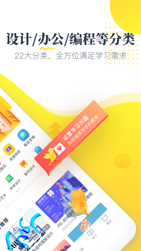 虎课网app截图1