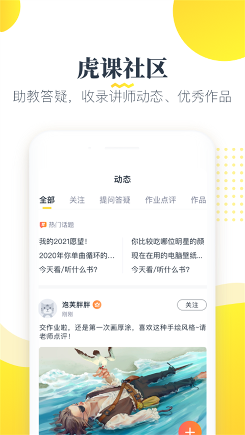 虎课网app截图2