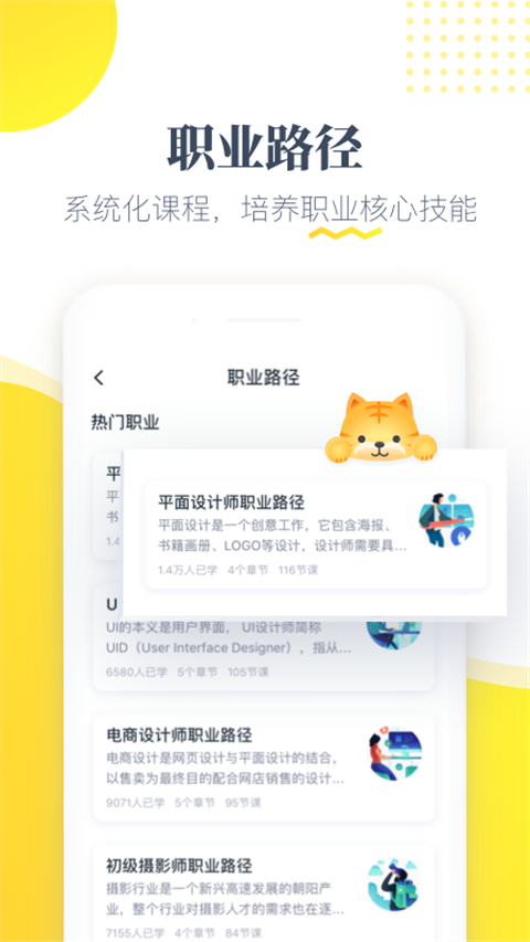 虎课网app截图4