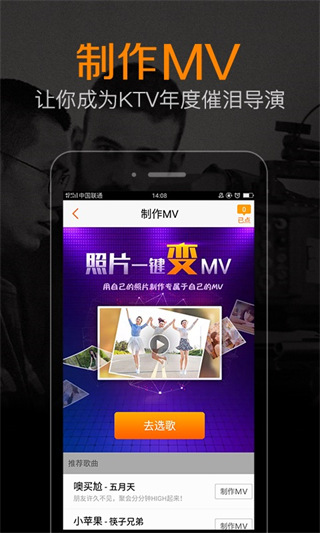 k米点歌app截图2